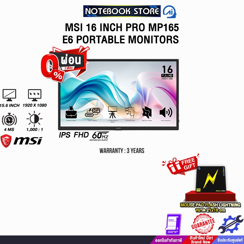 [ผ่อน 0% 3 ด.]MSI 16 INCH PRO MP165 E6 PORTABLE MONITORS (IPS FHD 60Hz)/ประกัน 3 Years