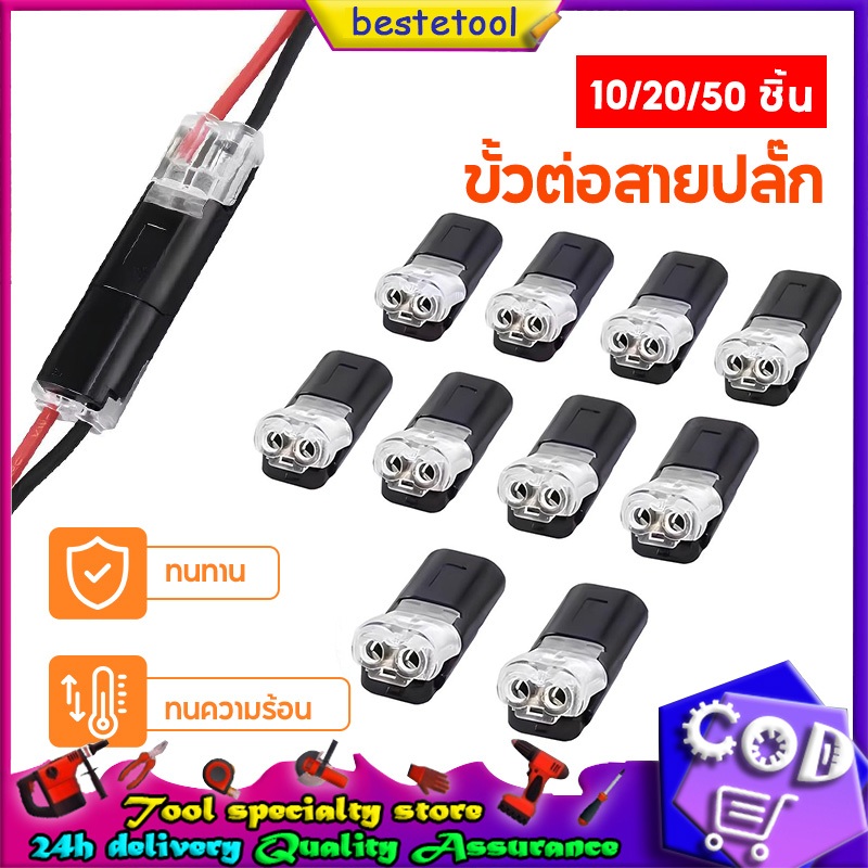 10/20/50 ชิ้น ขั้วต่อสายปลั๊ก 2 ขาปลั๊กขั้วต่อไฟฟ้า ขั้วต่อสายไฟ LED แบบมีหัวเข็มขัดล็อค ขั้วต่อสายไฟแรงดันต่ำ