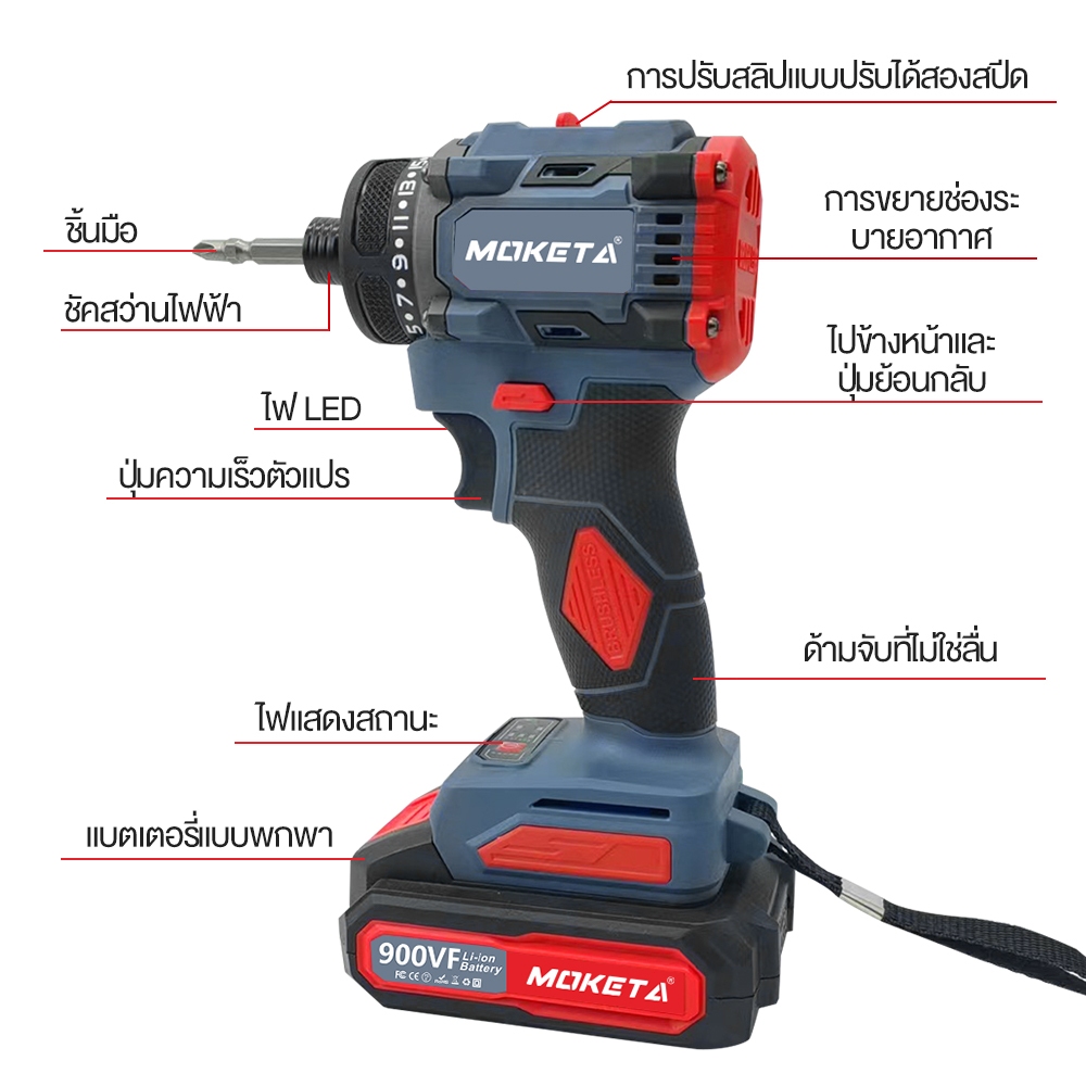 MOKETA สว่านไขควงไร้สาย สว่านไขควงกระแทก 9980VF สว่าน ไฟฟ้า พร้อม ดอกสว่าน เจาะ และ แบตเตอรี่สว่าน สว่านไร้สาย - รูปที่ 6