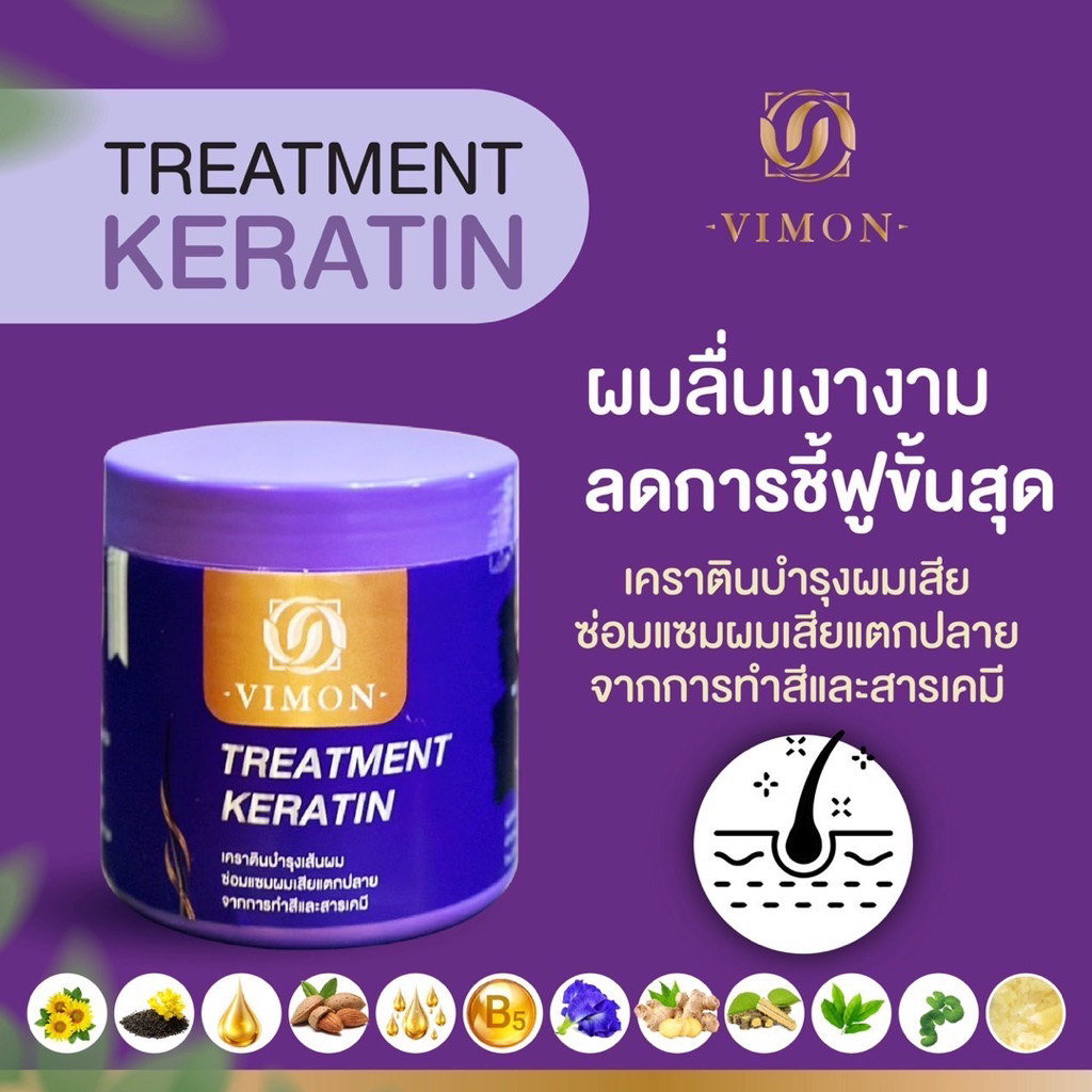 แท้100%** เคราตินบำรุงเส้นผม vimon treatment karatin 200ml ซ่อมแซมผมเสียแตกปลาย ฟู ขาดซ็อตสารเคมี