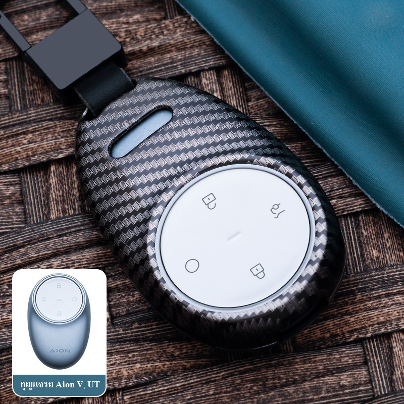 เคสหุ้มพวงกุญแจรีโมตรถ AION V, AION UT ลายเคฟล่า แข็งแรงทนทาน กันกระแทกได้อย่างดี