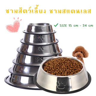 STOCK ชามสแตนเลสสำหรับแมวและสุนัข กันลื่น กันคว่ำ ทนต่อการกัด ทำความสะอาดง่าย ขนาด 15-34 ซม