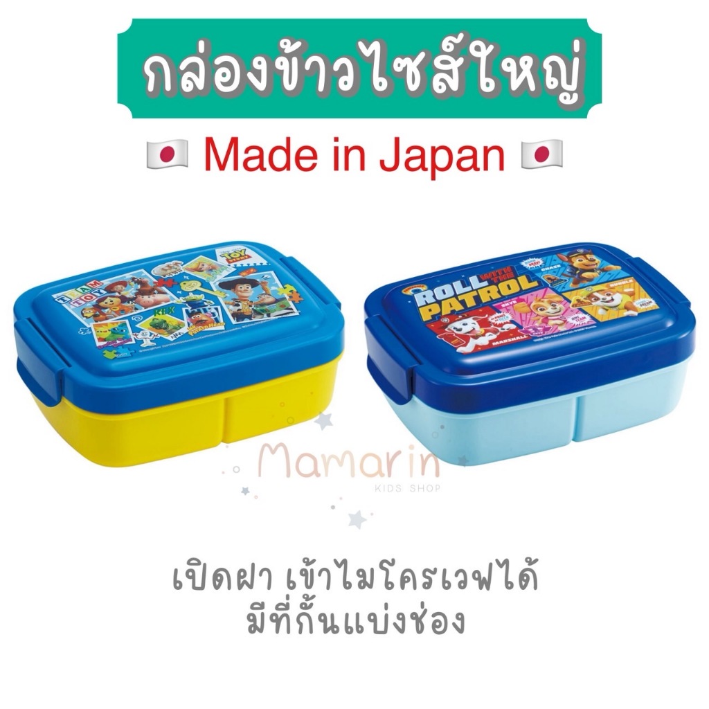 กล่องข้าวเด็ก กล่องอาหารกลางวันเด็ก Lunch Box ไซส์ใหญ่ 840ml แบรนด์ Skater ญี่ปุ่น Made in Japan