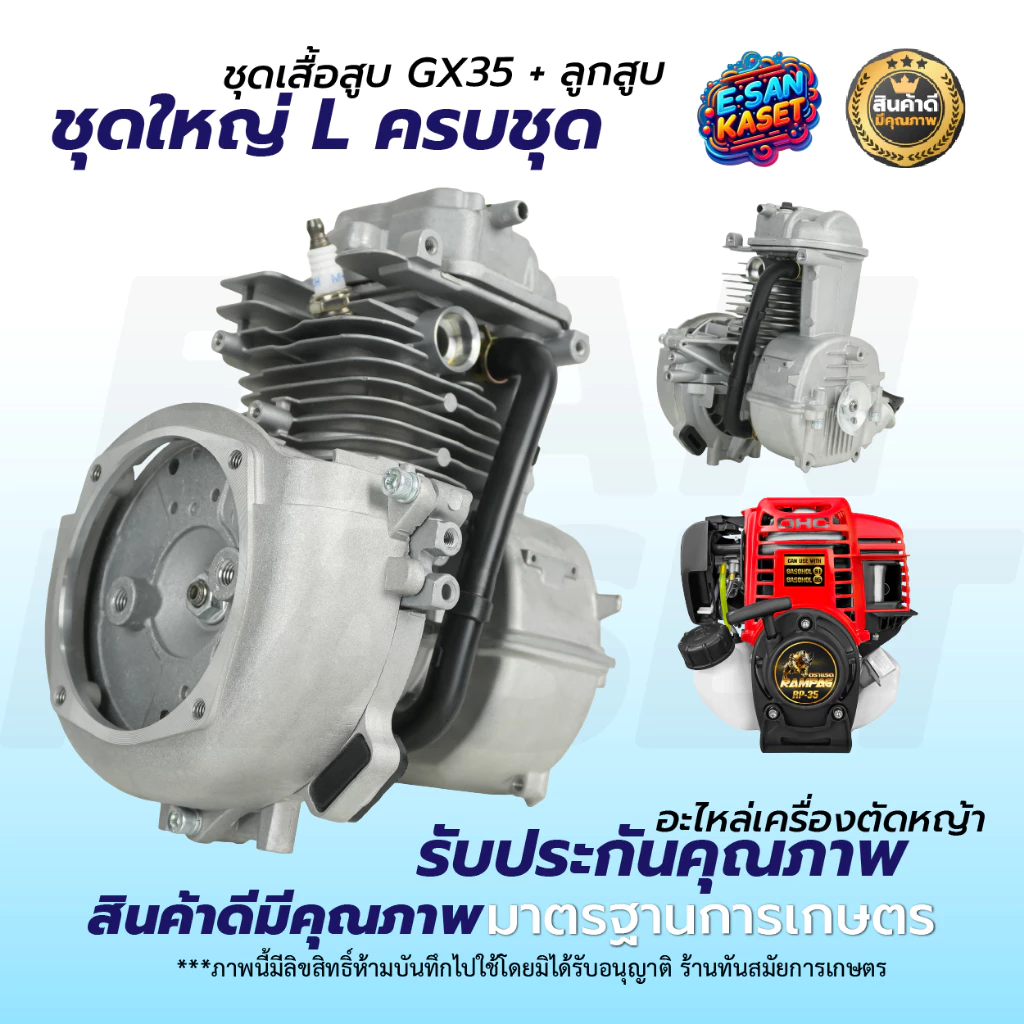 ชุดเสื้อสูบ GX35 ใช้กับเครื่องตัดหญ้า รุ่น GX35 4 จังหวะ อะไหล่เครื่องตัดหญ้า (ครบชุด) พร้อมใช้งาน