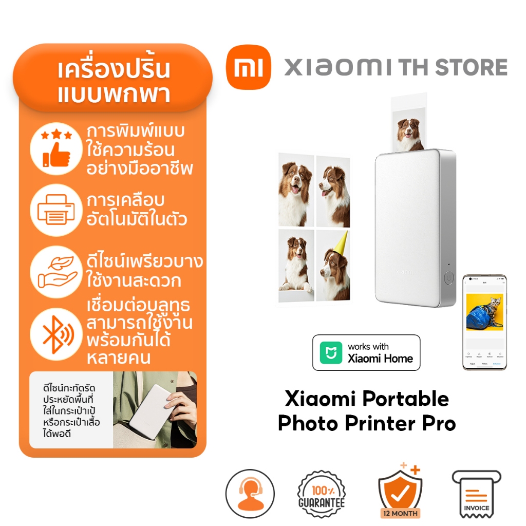 Xiaomi Portable Photo Printer Pro พกพา ปริ้นเตอร์ I พิมพ์ด้วยระบบ Dye-Sublimation I การเคลือบฟิล์มอัตโนมัติ I 313×313dpi