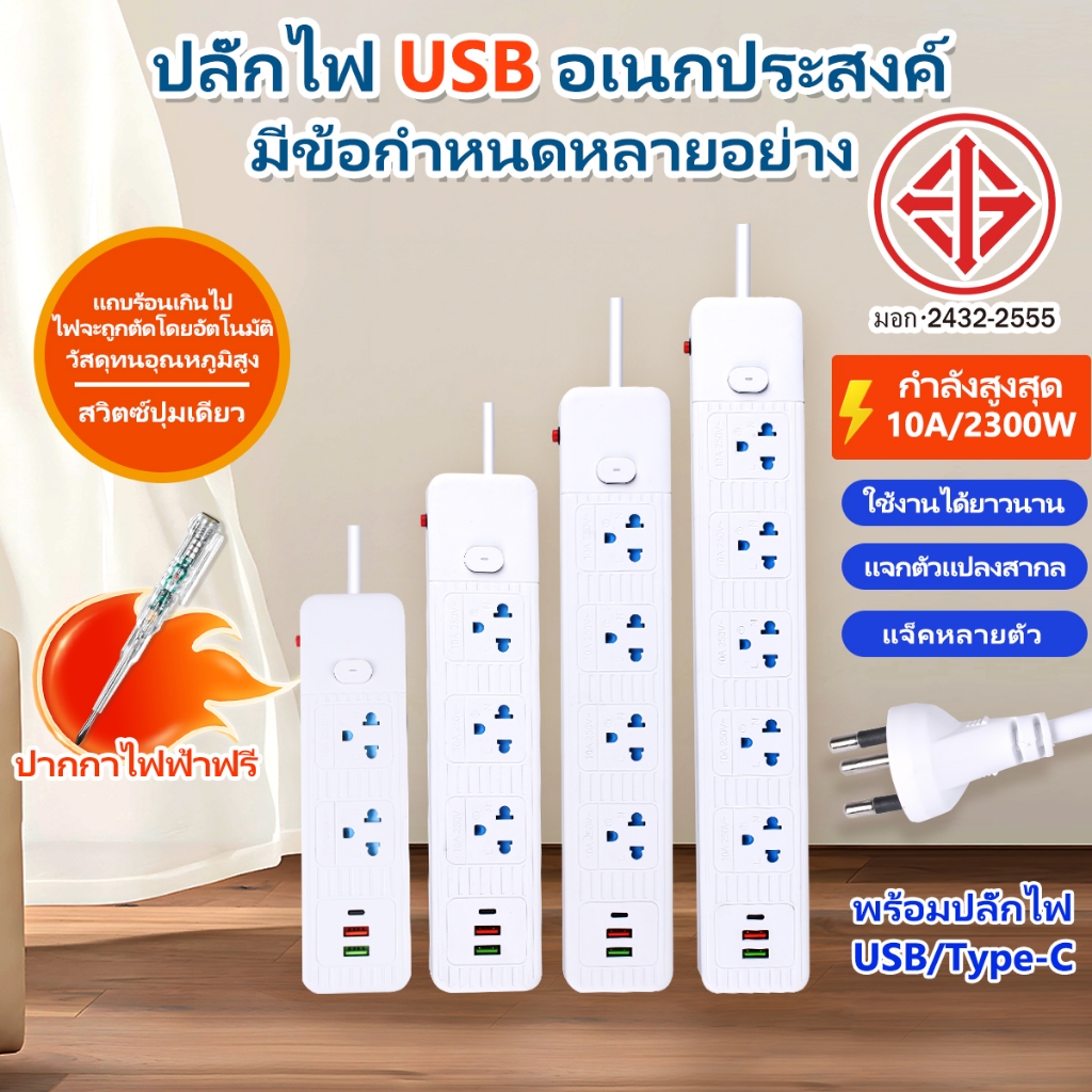รางปลั๊กไฟ 2 พอร์ต USB ปลั๊กไฟความยาว 5 ม. ปลั๊กต่อพรีเมี่ยมพอร์ต USB กําลังไฟ 10A 2300W 3 ปลั๊ก 2ม/3ม/5ม ขาว ส่งของขวัญ