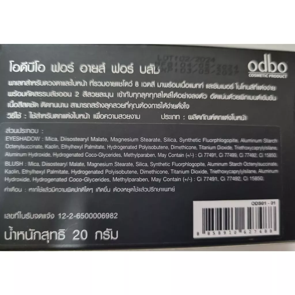 ODBO พาเลท 2 ชั้น อายแชโดว์+บลัชออน 20g เบอร์ 1,3,4 แมท-ชิมเมอร์ thumbnail 9