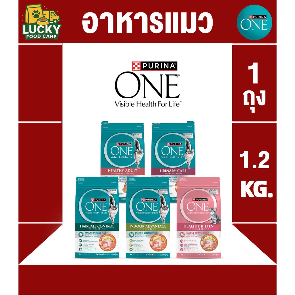 Purina one อาหารแมวเพียวริน่า วัน ขนาดถุงละ 1.2 kg