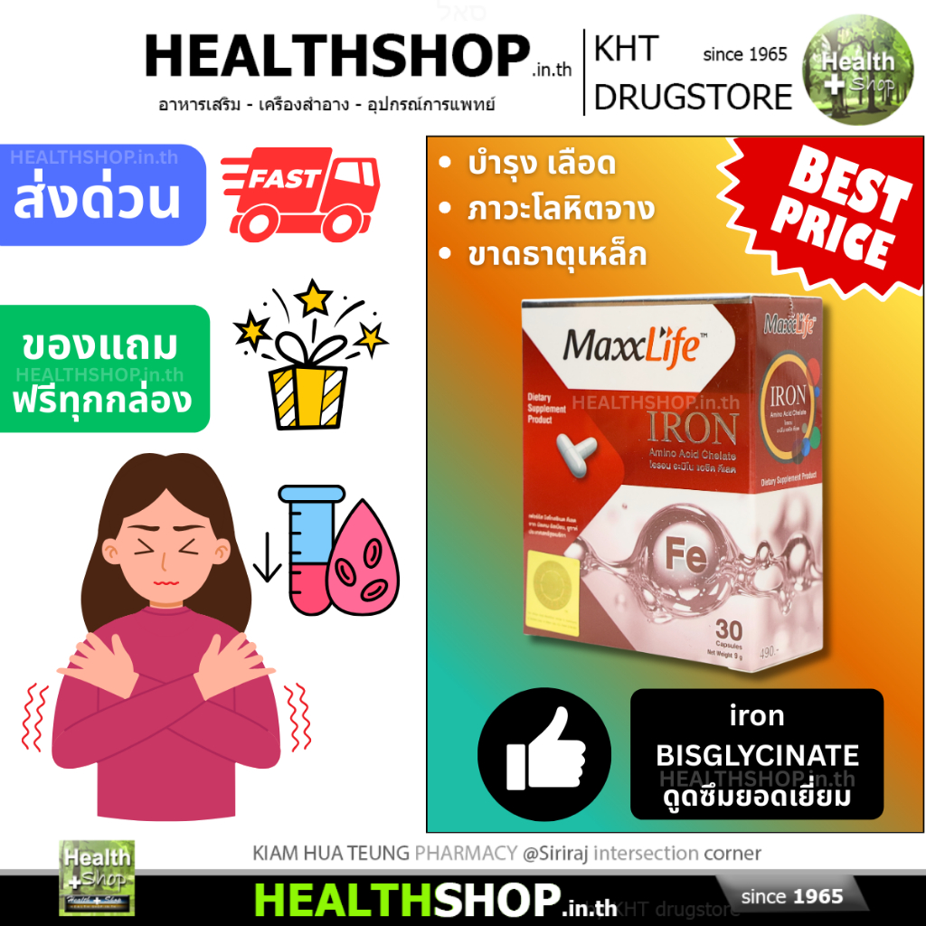MaxxLife IRON Amino Acid Chelate ธาตุเหล็ก บำรุงเลือด Ferrous BISGLYCINATE ฟอร์มที่ดูดซึมดีเยี่ยม