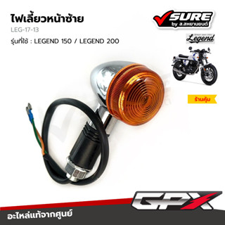 GPX (LEG-17-13) ไฟเลี้ยวหน้าซ้าย สำหรับจีพีเอ็กซ์ LEGEND 150…