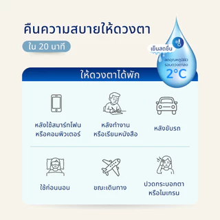 Oculogy | HydroCool Mask หน้ากากปิดตาเย็น [5 ชิ้น/กล่อง]