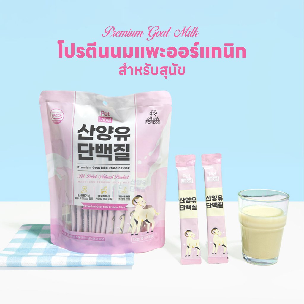 𝗣𝗲𝘁𝗟𝗮𝗯𝗲𝗹 𝗣𝗿𝗲𝗺𝗶𝘂𝗺 𝗚𝗼𝗮𝘁 𝗠𝗶𝗹𝗸 𝗣𝗿𝗼𝘁𝗲𝗶𝗻 𝗦𝘁𝗶𝗰𝗸 โปรตีนนมแพะออร์แกนิก