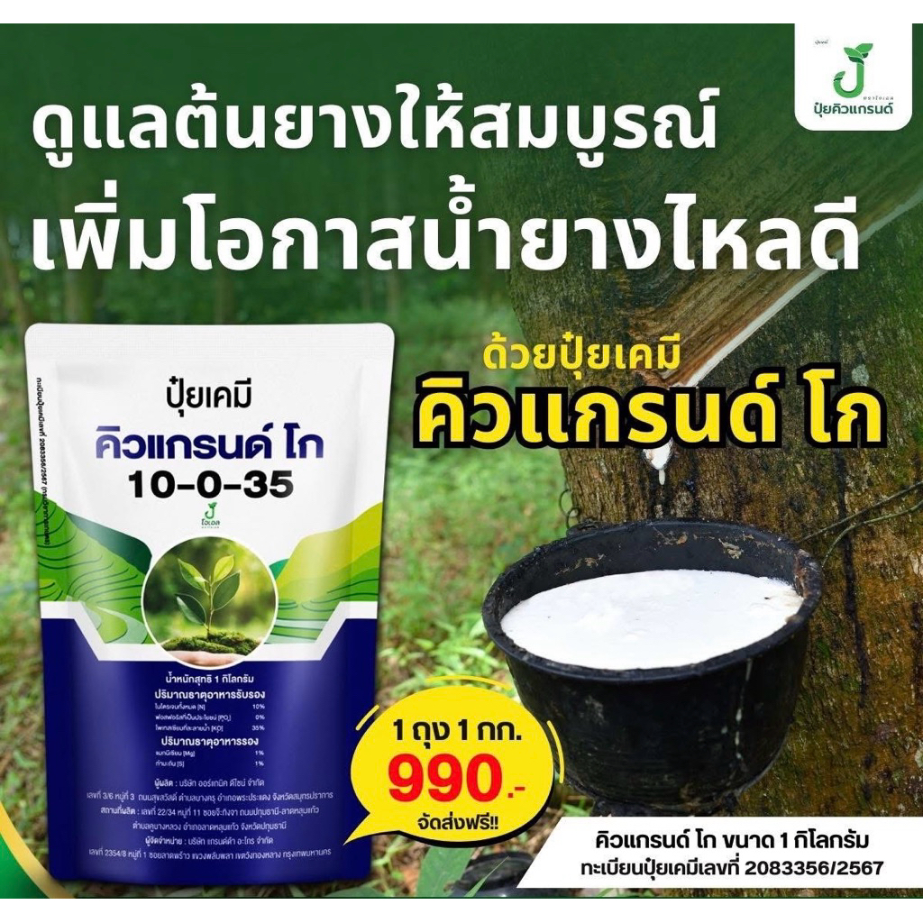 ปุ๋ยคิวแกรนด์โก10-0-35 นวัตกรรมใหม่สูตรสำเร็จความเข้มข้นสูงหนึ่งถุง 1 กิโลกรัม