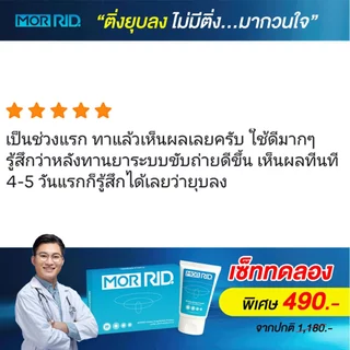(แพ็คคู่) ปราบริดสีดวง MOR RID แบบทาน 1 กล่อง 20 แคปซูล + ครีมทา 1 หลอด 30 กรัม [MCAP-1/MCRM-1]