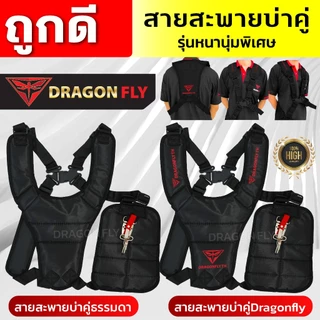 สายสะพาย เครื่องตัดหญ้า แบบบ่าคู่ ตัดหญ้า เสื้อกั๊ก (สีดำ) หนานุ่ม สะพายบ่า