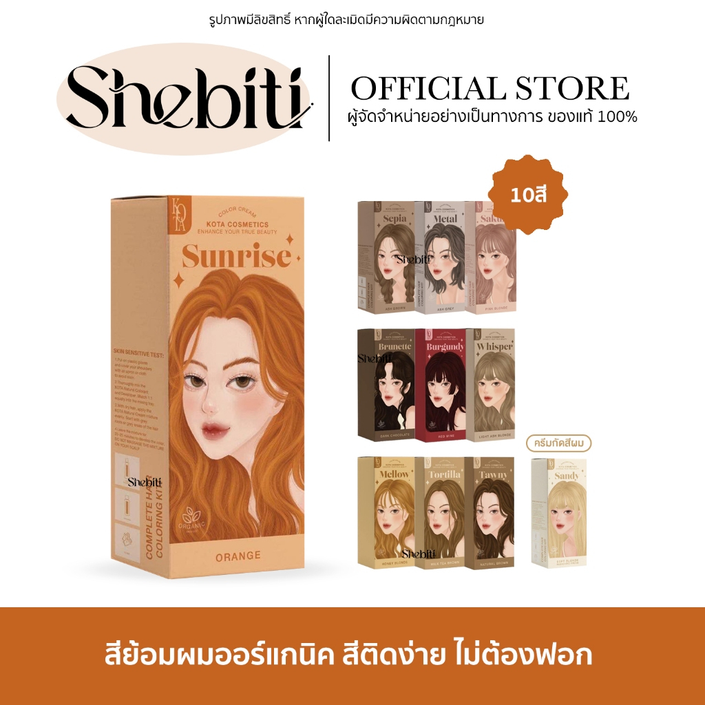 KOTA Color Cream สีย้อมผม สีผม ไม่มีกลิ่นฉุน โคตะ ไม่เสีย ครีมย้อม ปิดหงอก ผ้าคลุม อุปกรณ์ย้อมผม 100