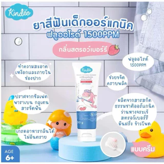 (ส่งด่วน⚡️ไม่มีวันหยุด) (Live) Kindee ยาสีฟันเด็ก คินดี้ ออร์แกนิก กลืนได้ Food Grade เด็ก 6เดือนขึ้นไป ขนาด50g