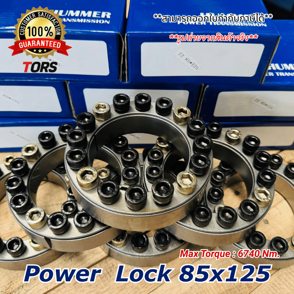 Power Lock เพาเวอร์ล็อก Z2(A) 85x125 mm.