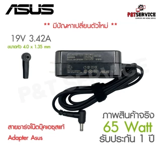 สายชาร์จโน๊ตบุ๊คเอซุสแท้ Adapter Asus 19V/3.42A 65W หัวขนาด 4.0*1.35mm รับประกันสินค้า 1 ปี