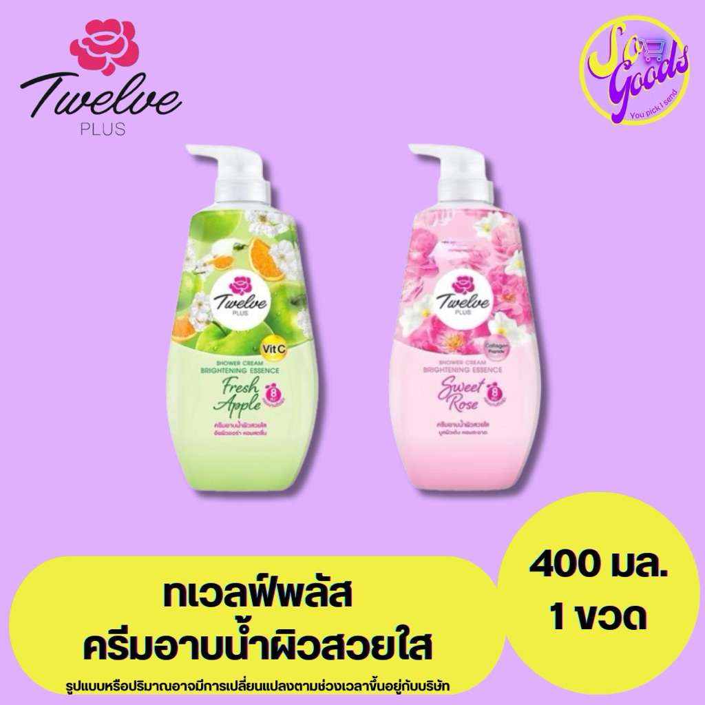 ทเวลฟ์ พลัส Twelve plus ครีมอาบน้ำ 400 มล. | ผิวสวยใส บำรุงผิวเนียนนุ่ม