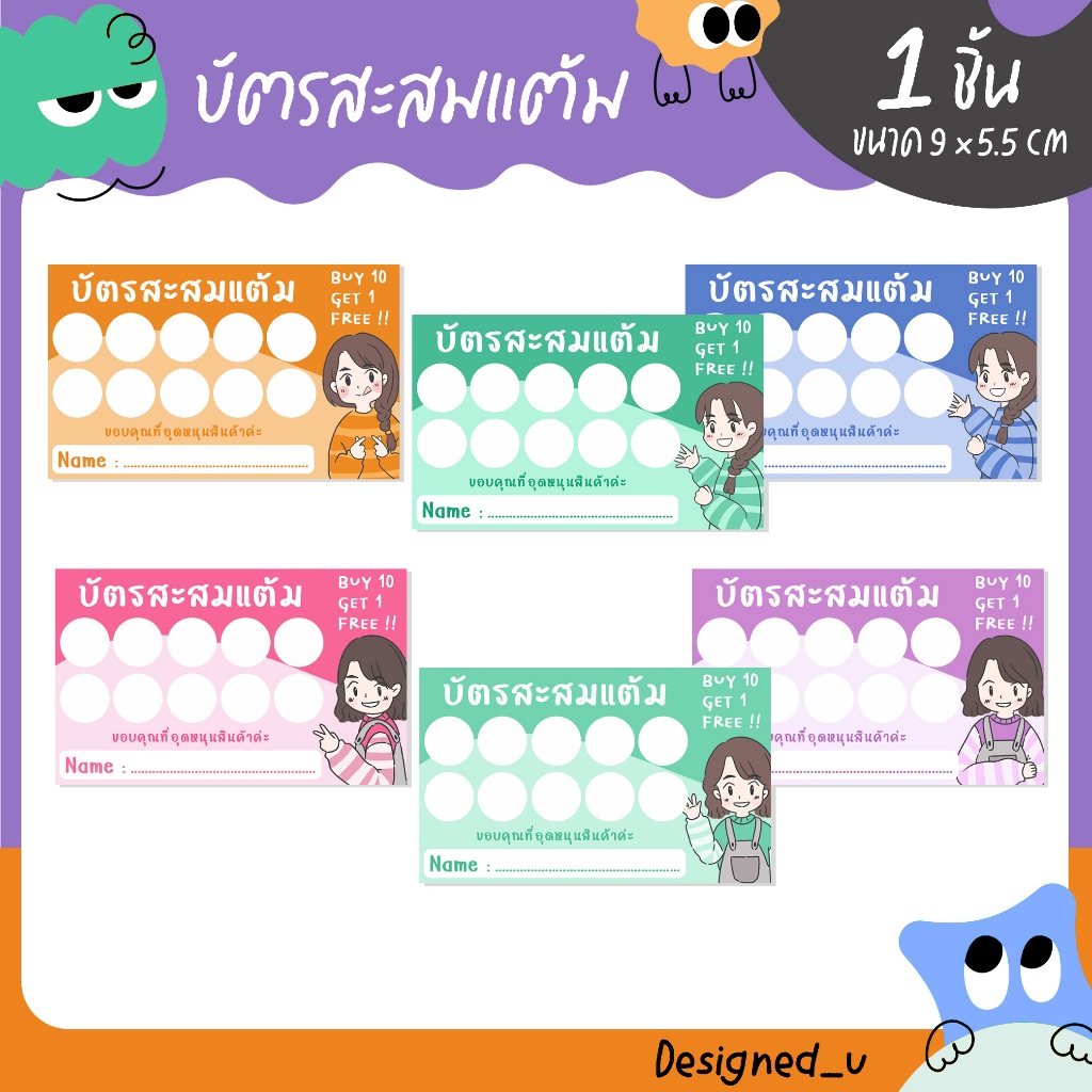 [ใบละ1บาท] บัตรสะสมแต้มแบบสำเร็จรูป บัตรสะสม สำหรับร้านค้า - S40