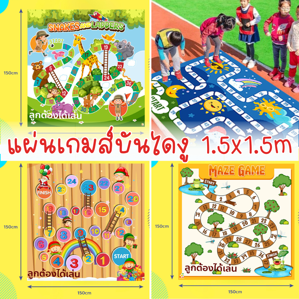 เกมส์บันไดงู1.5*1.5เมตร ลงเล่นได้จริง แข่งขันเสี่ยงโชค ของเล่นปีใหม่ปาร์ตี้ คริสมาสต์เด็ก สื่อการเรียนรู้เด็กอนุบาล 123