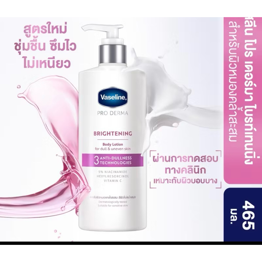 วาสลีน โปร เดอร์มา โลชั่น บอดี้แอมพูล 465มล. Vaseline Proderma Body Lotion 465ml