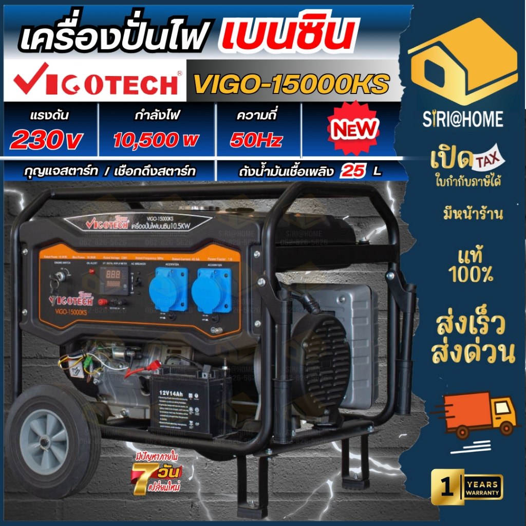 🔥ส่งเร็ว ถูกสุด🔥VIGOTECH เครื่องปั่นไฟ เบนซิน รุ่น VIGO-15000KS 220V 10,500 วัตต์ ระบบกุญแจสตาร์ท+แบ