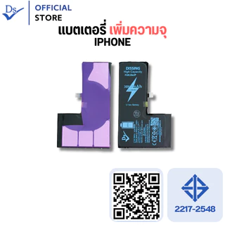 Dissing แบตเตอรี่เพิ่มความจุ แบตไอโฟน สำหรับ 6/6plus/6s/7/7plus/8/X/SE/11/12/13/14/15ProMax/16 | รับประกันแบตเตอรี่ 1 ปี