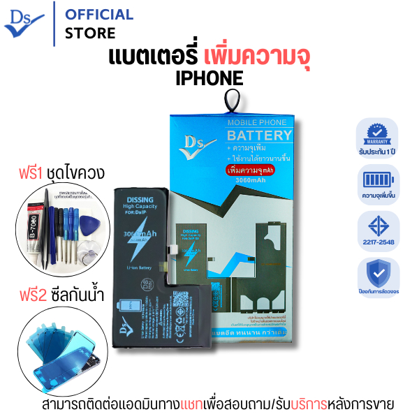 Dissing แบตเตอรี่เพิ่มความจุ แบตไอโฟน สำหรับ 6/6plus/6s/7/7plus/8/X/SE/11/12/13/14/15ProMax/16 | รับ