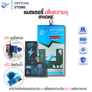 Dissing แบตเตอรี่เพิ่มความจุ แบตไอโฟน สำหรับ 6/6plus/6s/7/7plus/8/X/SE/11/12/13/14/15ProMax/16 | รับประกันแบตเตอรี่ 1 ปี
