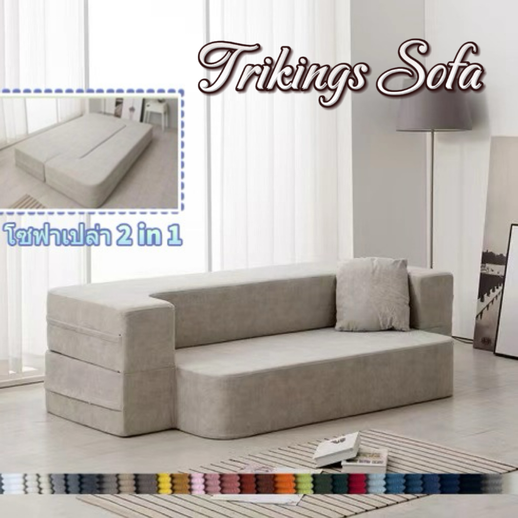 Trikings โซฟาเบดพับได้ มัลติฟังก์ชัน สำหรับคอนโดและห้องใต้หลังคา นอนได้นั่งสบาย