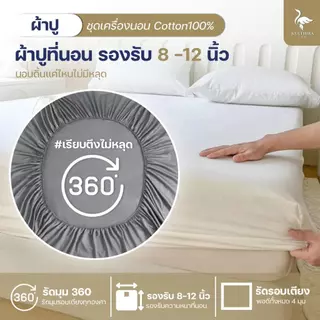 KULTHIRA ชุดเครื่องนอน รุ่น cotton หนา นุ่ม ฟู เกรดพรีเมี่ยม ขนาด 3.5 - 5 - 6 ฟุต