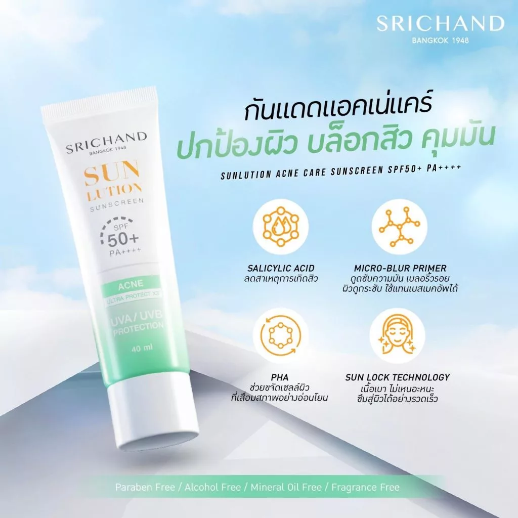 [1 FREE 1] SRICHAND กันแดดสกินแคร์ สูตรคุมมันคุมสิว ซันลูชั่น แอคเน่ แคร์ ซันสกรีน เอสพีเอฟ 50+ พีเอ++++ ขนาด 40 มล. thumbnail 4