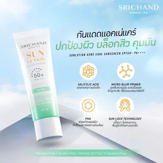 [แพ็คคู่] SRICHAND กันแดดสกินแคร์ สูตรคุมมันคุมสิว ซันลูชั่น แอคเน่ แคร์ ซันสกรีน เอสพีเอฟ 50+ พีเอ++++ ขนาด 40 มล.