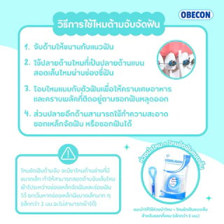 OBECON ไหมขัดฟันสำหรับคนจัดฟัน แบบมีด้ามจับ Orthodontic Flosser 1 กล่อง 50 ชิ้น