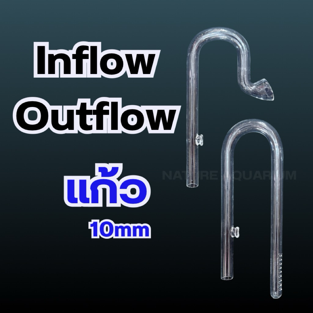 Inflow Outflow 10mm. แบบแก้ว