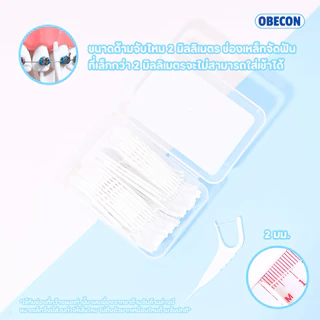 OBECON ไหมขัดฟันสำหรับคนจัดฟัน แบบมีด้ามจับ Orthodontic Flosser รุ่น Extra Curve 1 กล่อง 50 ชิ้น