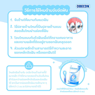 OBECON ไหมขัดฟันสำหรับคนจัดฟัน แบบมีด้ามจับ Orthodontic Flosser รุ่น Extra Curve 1 กล่อง 50 ชิ้น