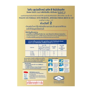 นมไฮคิว ซูเปอร์โกลด์ พลัส-ซี ซินไบโอพลัส นมผง สูตร2 2850 กรัม HiQ Supergold Plus-C