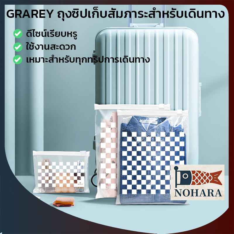 GRAREY ถุงซิปจัดเก็บเสื้อผ้า ของใช้ อาหาร ถุงคัดแยก เข้าตู้เย็นและไมโครเวฟได้ หนาพิเศษ มีซิปรูด