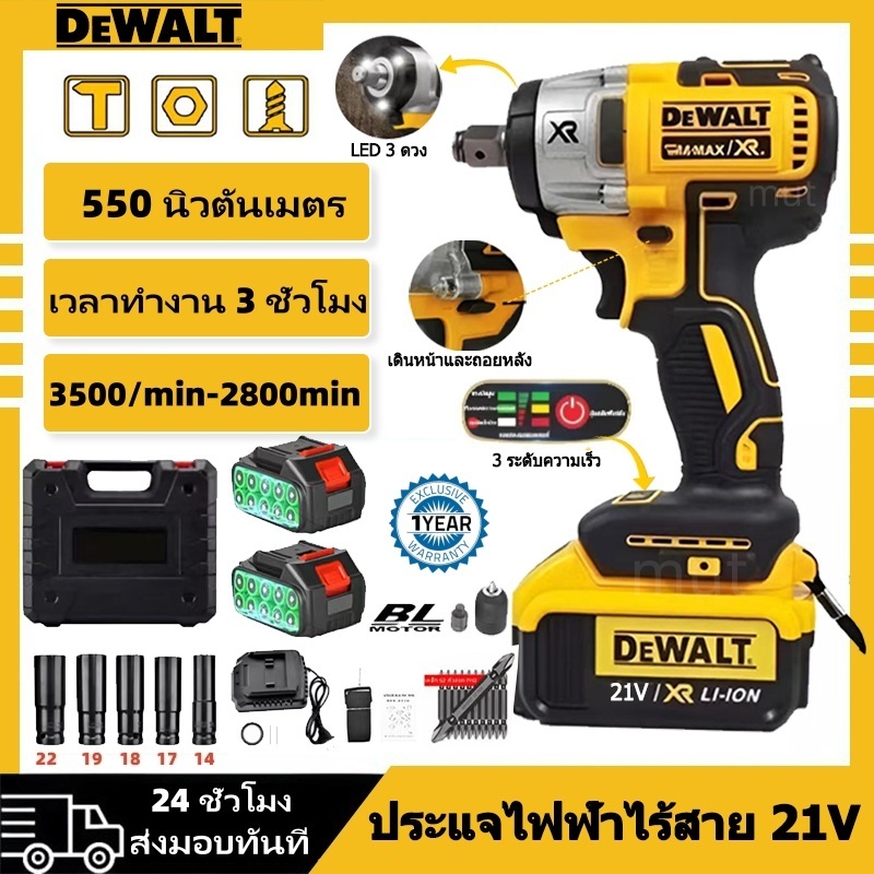 Dewalt ประแจไฟฟ้าไร้สาย 21V แบตเตอรี่ลิเธียม 2 ก้อน บล็อกไฟฟ้า บล็อกไร้สาย ประแจกระแทกไฟฟ้า ไร้แปรงถ