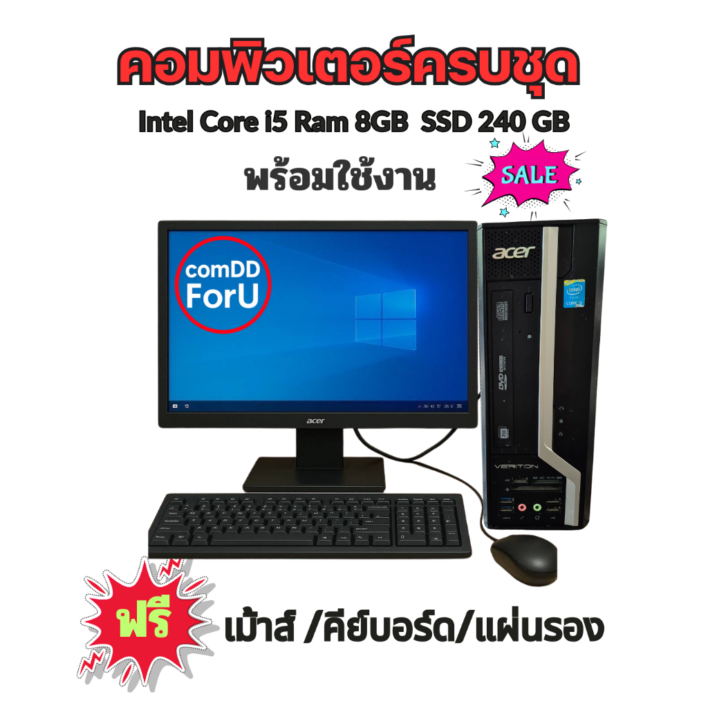 คอมพิวเตอร์ครบชุด / Acer พร้อมใช้ Core i5 / Ram 8GB /SSD 240GB /คอมมือสอง คัดเกรด ใช้ดีมาก