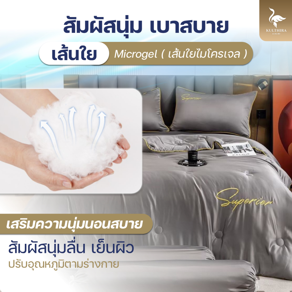 KULTHIRA ชุดเครื่องนอน รุ่นผ้าแพร ขนาด 3.5 - 5  - 6 ฟุต ครบชุด 6ชิ้น กันขนสัตว์ ป้องกันไรฝุ่น - 1