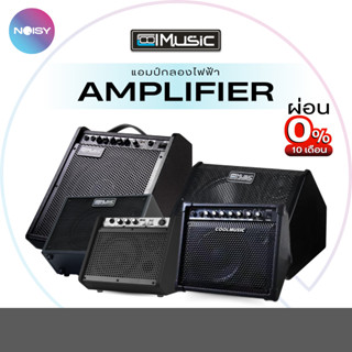 แอมป์กลองไฟฟ้า แอมป์กลอง Coolmusic DM-80 ต่อบลูทูธได้ ตู้แอม…