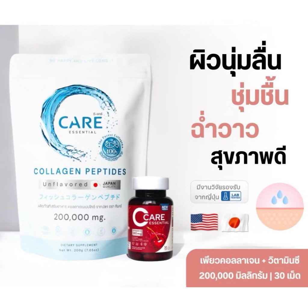 C-care คอลลาเจน+ อะเซโรลาเชอร์รี่ พลัสเซราไมด์และซิงค์