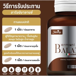 (โปรพิเศษ 2แถม1) อาโมนิบาลานซ์ ARMONI BALANCE ผลิตภัณฑ์เสริมอาหาร ร้านเจ้าของแบรนด์ Shining (ของแท้ 100%)