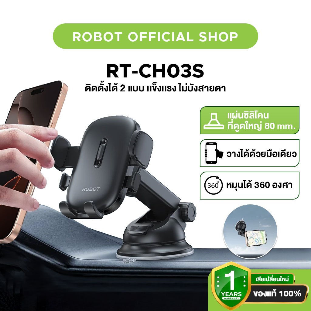 ROBOT RT-CH03S ที่วางโทรศัพท์ในรถยนต์ ที่ยึดมือถือ ติดแน่น รองรับสำหรับมือถือทุกรุ่น Universal Car Holder ประกัน 1 ปี