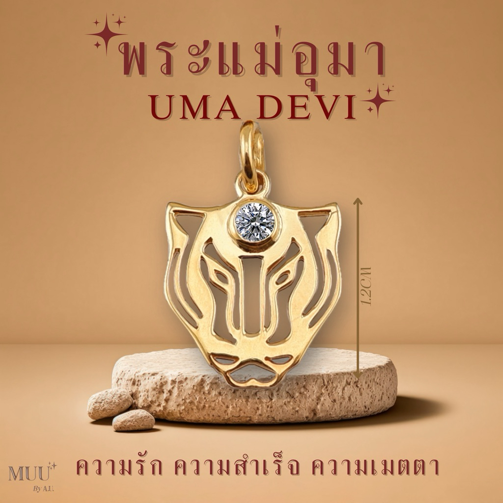 🐅จี้พระแม่อุมา เนื้อเงิน สัญลักษณ์ของเสือพาหนะ เพิ่มเสน่ห์เมตตาและความมั่นคง