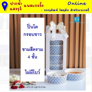 (ยกแพค10ชุด) ชุดปิ่นโตกระดาษหูหิ้ว (กรอบปิ่นโต+ชามพร้อมฝาตามแบบ) **มีส่งด่วน